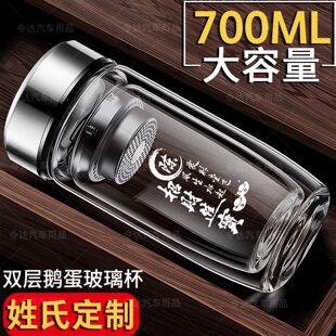 【姓氏定制】双层鹅蛋玻璃杯男士车载办公泡茶杯大容量水杯定制