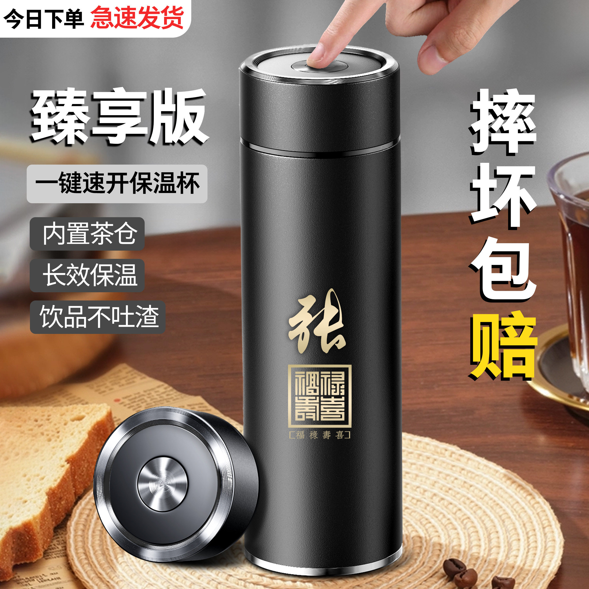 一键速开保温水杯泡茶口杯定制款