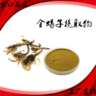 全蝎提取物 蝎子精华粉送量勺 全蝎子萃取纯粉 全蝎浓缩精华粉末
