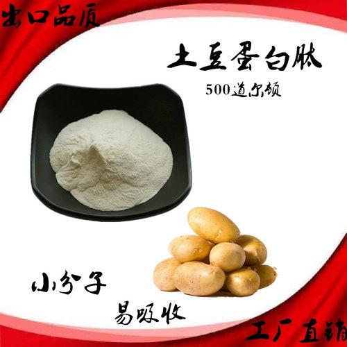 土豆提取物土豆蛋白多肽
