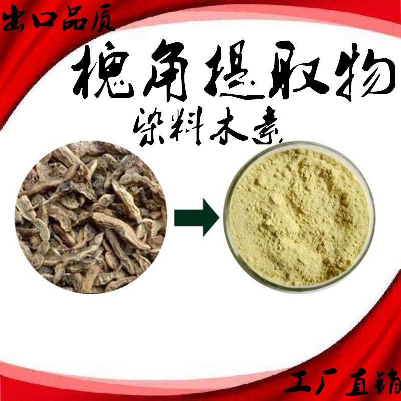 槐角提取物染料木素金雀异黄酮