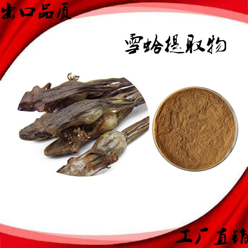 雪蛤提取物 林蛙粉 泡酒雪蛤浓缩萃取精华粉 正品高浓度雪蛤纯粉