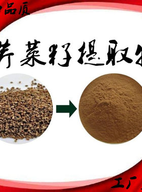 芹菜籽提取物浓缩粉水溶精华