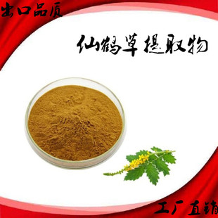 仙鹤草提取物50 :1高比例龙芽草萃取粉 水溶脱力草浓缩萃取精华粉