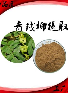 青钱柳提取青钱柳多糖浓缩萃取