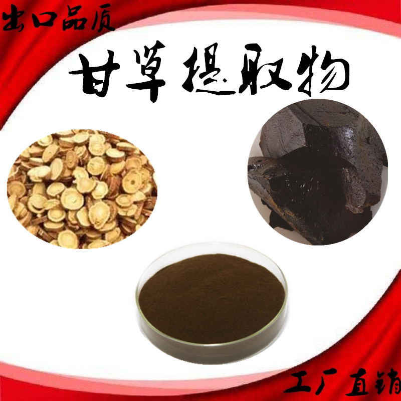 甘草提取物 甘草浸膏 甘草多糖精华粉国标 甘草酸22%甘草霜精华粉