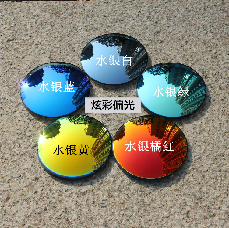 七彩炫彩偏光镜片 近视墨镜 太阳眼镜片 银色反光片 平光