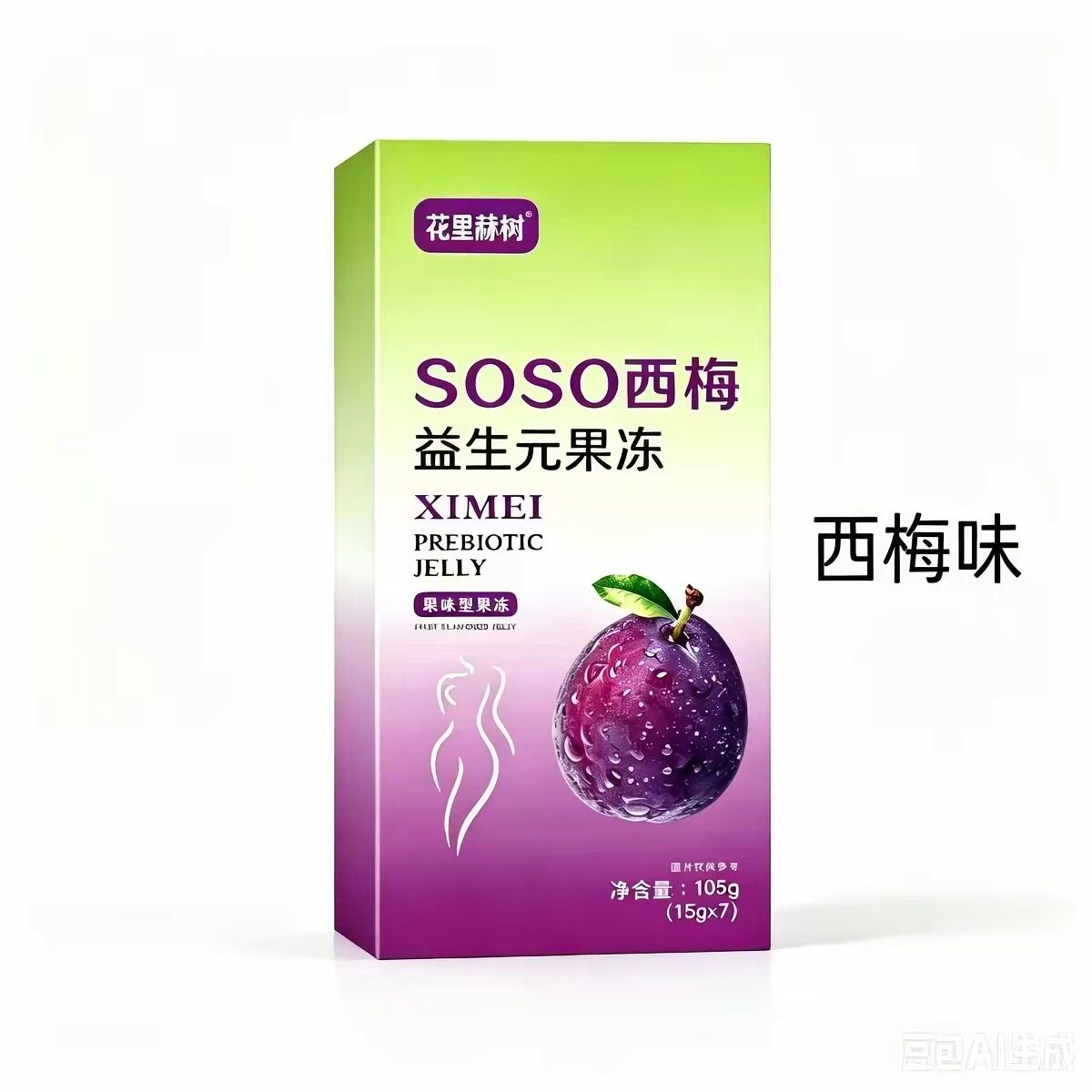 佳丽塑SOSO西梅益生元果冻