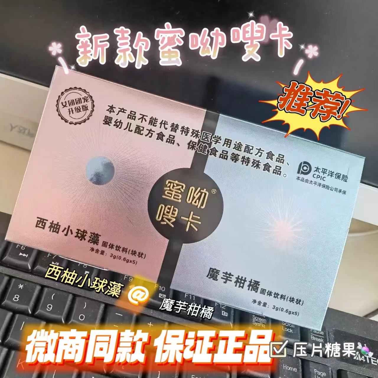 蜜呦嗖卡魔芋柑橘固体饮料西柚小红花球藻糖果女团团宠快手同款