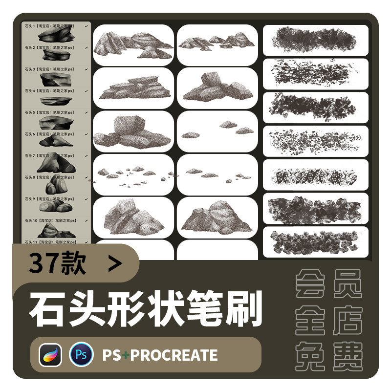 石头起稿形状procreate笔刷ps画笔岩石肌理纹路纹理手绘插画素材