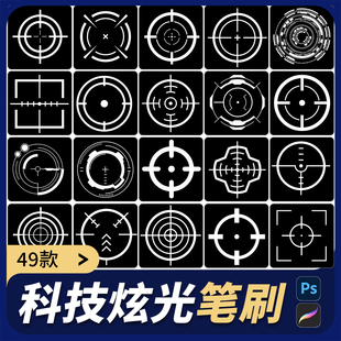 procreate笔刷准心瞄准科技赛博朋克高武器舰炮倍镜准星ps素材