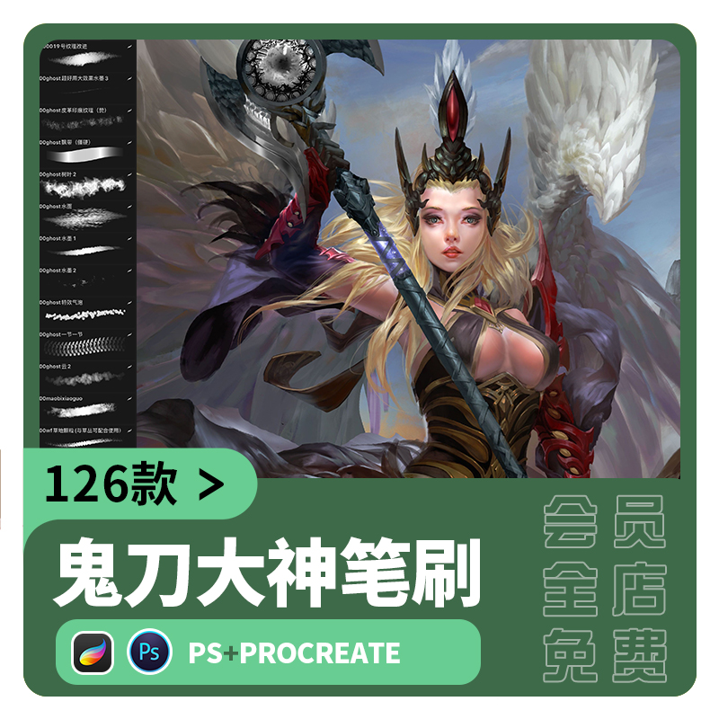 鬼刀ps笔刷procreate鬼猿大神CG游戏场景画人物角色厚涂上色预设