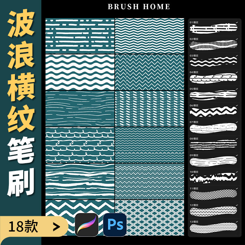 procreate笔刷ps时尚创意清新波浪线横纹波纹图案纹理背景插画