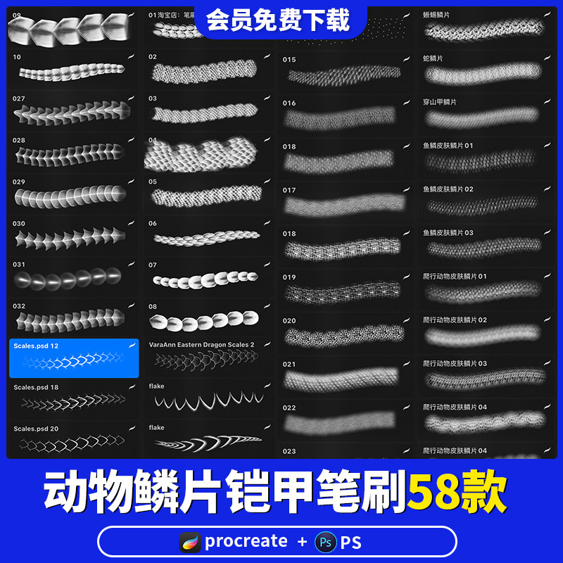 procreate笔刷龙鳞片鳞甲ps皮毛蛇皮鳞动物皮肤铠甲肌理ipad素材