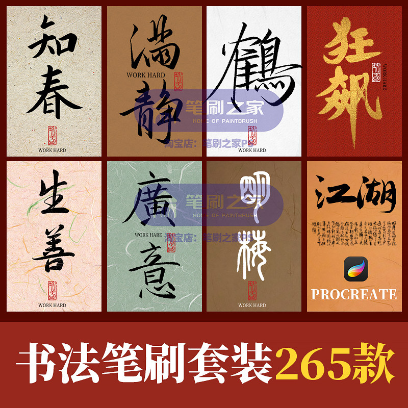 procreate书法笔刷毛笔瘦金体写字古风印章边框篆行楷书背景金箔图片