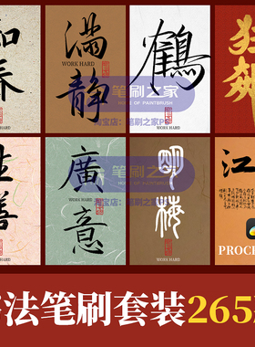 procreate书法笔刷毛笔瘦金体写字古风印章边框篆行楷书背景金箔