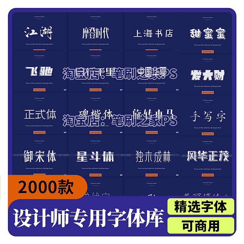 ps字体包cdr楷体书法ai黑体卡通中文ppt字体库pr设计ipad宋体mac