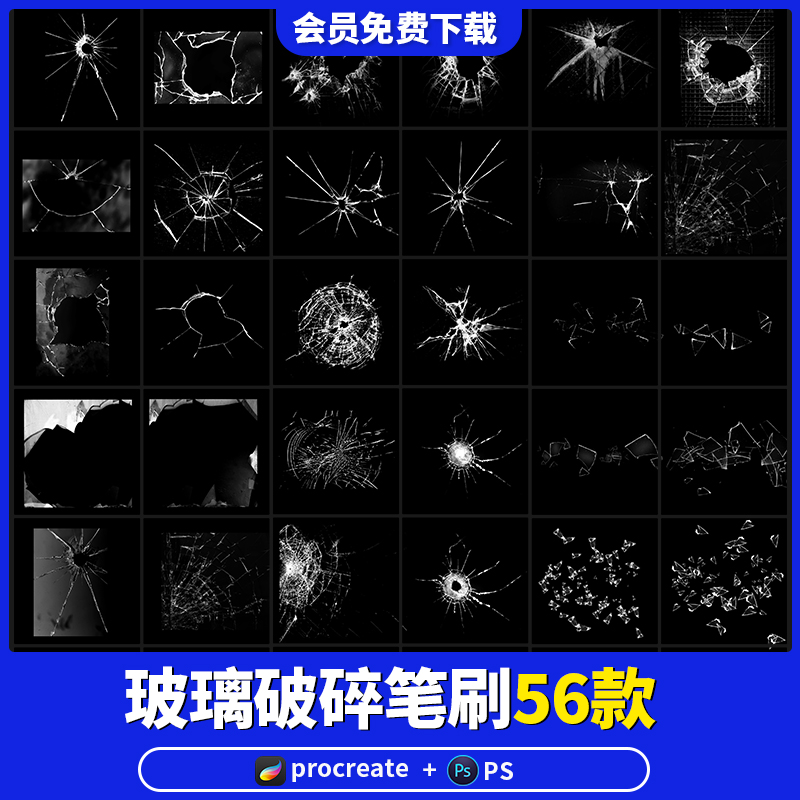 玻璃破碎效果procreate笔刷窗户破裂碎片飞溅枪弹孔ps画设计素材