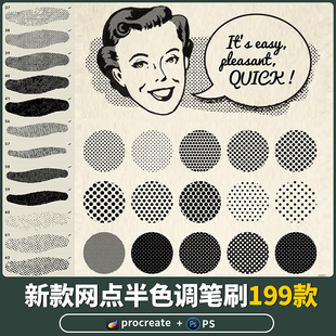 procreate网点笔刷半色调风格颗粒ps画黑白动漫线条美式复古波普