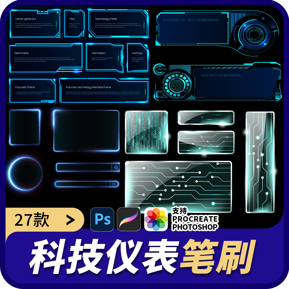 科技感发光边框procreate笔刷赛博朋克机械风酸性仪表显示ps素材
