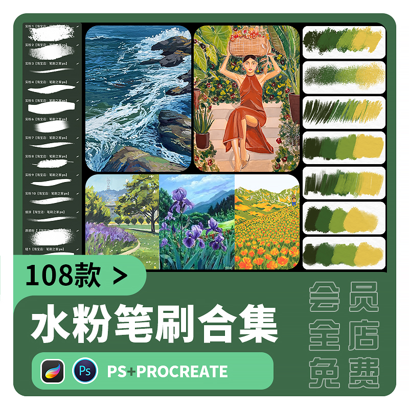 ps水粉笔刷procreate画笔颜料肌理油画厚涂清粉颗粒质感iapd手绘