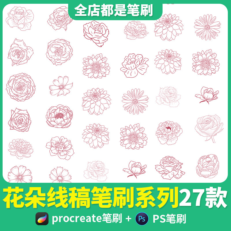 procreate笔刷花朵线稿玫瑰牡丹纹身刺青PS画笔ipad手绘图案花卉
