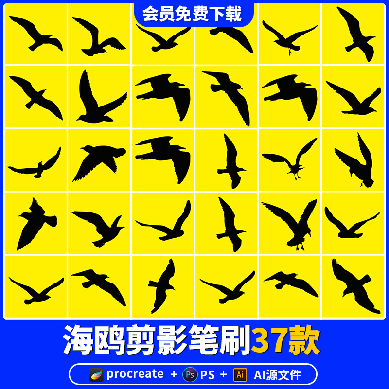 海鸥剪影procreate笔刷ps画笔ai矢量图海边和平点缀元素飞鸟素材