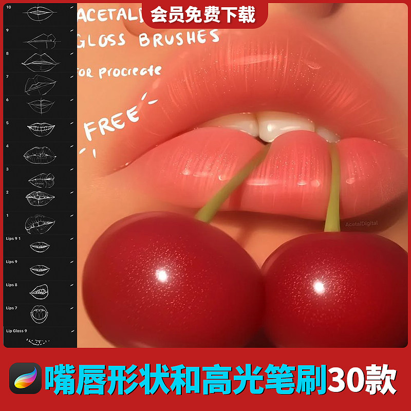 嘴唇高光procreate笔刷嘴巴辅助线稿临摹ipad人像人物五官口唇部图片