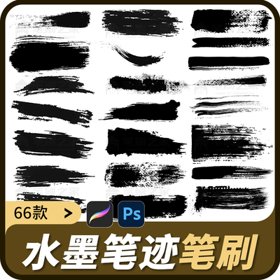 毛笔笔画procreate笔刷ps笔刷水墨笔迹印章墨迹喷溅书法墨点飞溅