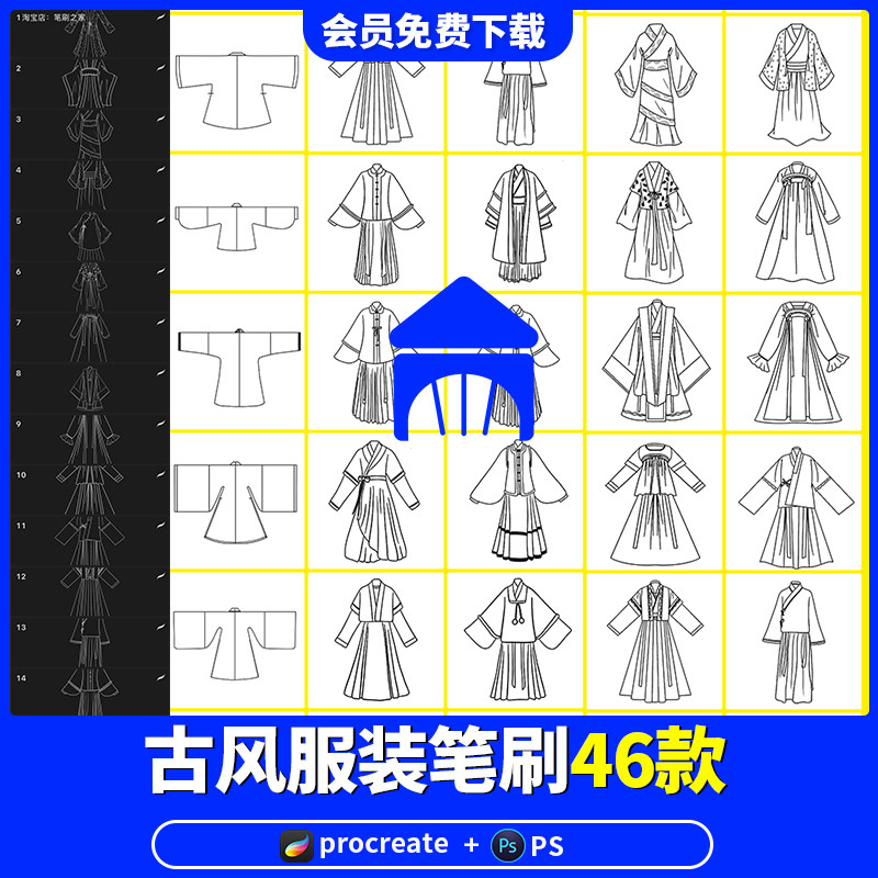 procreate笔刷ps笔刷中式古风服装设计衣服线稿汉服古代服饰素材