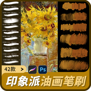 印象派油画笔刷procreate平涂厚涂丙烯颜料肌理堆叠感水粉ps画笔