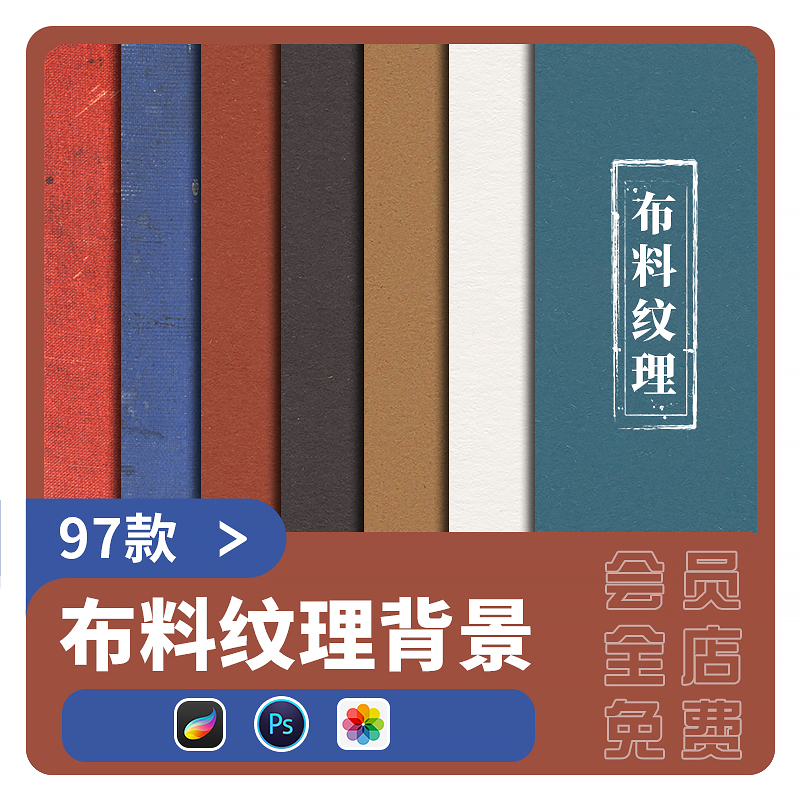 procreate素材复古布料质感背景底纹肌理纹理jpg高清图片海报图案