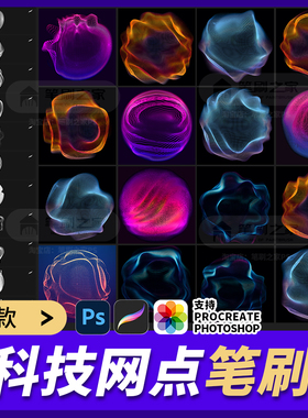 网点线条procreate笔刷潮流未来科技风抽象3D波点渐变扭曲ps素材