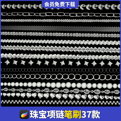 procreate项链笔刷珍珠首饰水晶装饰吊坠珠宝设计链条手绘装饰