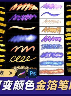 procreate金箔笔刷古风黄金书法金属金色毛笔闪光ps画笔ipad素材