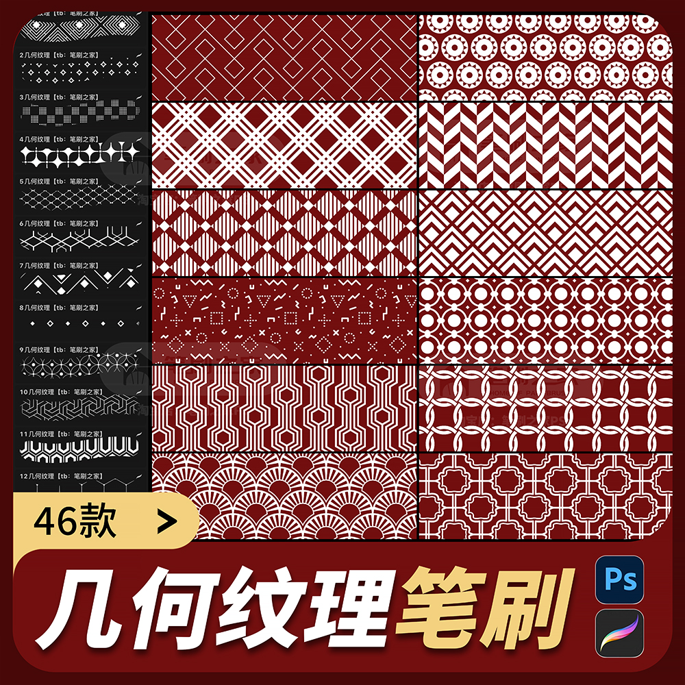 procreate笔刷ps笔刷几何纹理格子形状图案纹理背景线条底纹网格