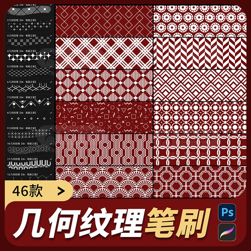 procreate笔刷ps笔刷几何纹理格子形状图案纹理背景线条底纹网格