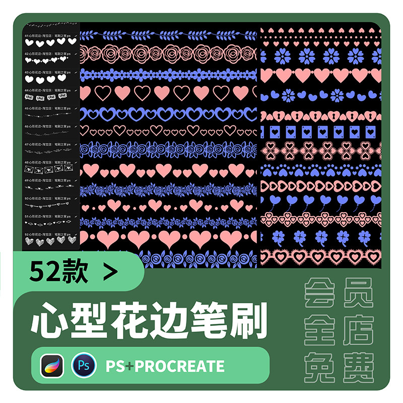 ps笔刷心型花边procreate笔刷爱心形状手账排版装饰玫瑰花朵素材