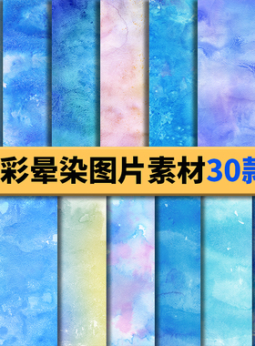 水彩晕染procreate背景素材图片jpg冷冻纸冬霜蓝色抽象ps合成纹理
