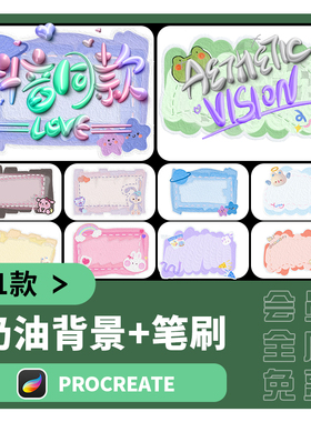 抖音同款procreate奶油笔刷3D立体ipad写字签名背景可爱气球素材