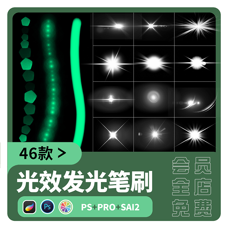 sai2笔刷procreate闪光星光发光晕光效纹理PS炫光星星斑绘画素材