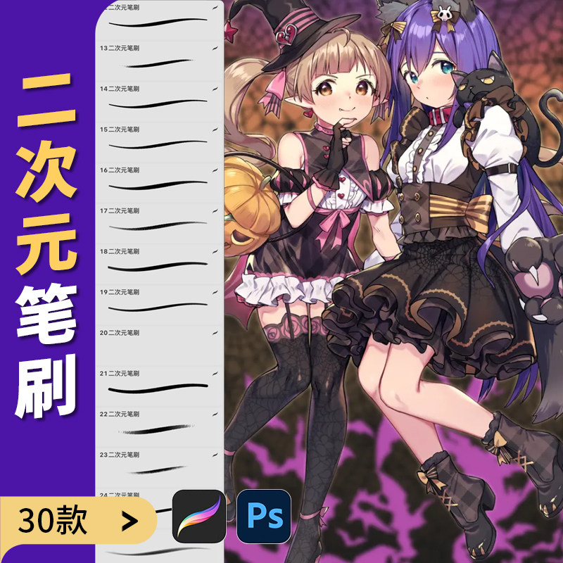 procreate笔刷ps笔刷二次元卡通动漫人物绘画厚涂勾线日漫洛丽塔