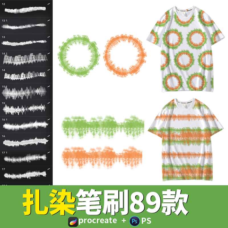 procreate笔刷扎染ps画笔靛蓝风格服装设计艺术抽象t恤衣服图案