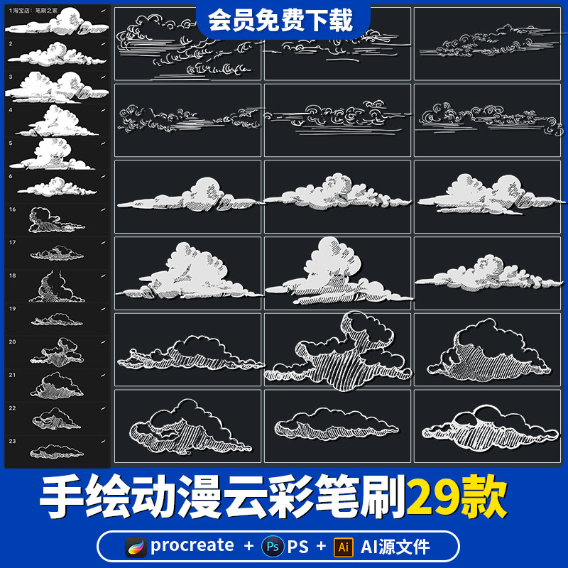 procreate笔刷手绘云彩白云朵线条日系动漫插画宫崎骏天空ps素材