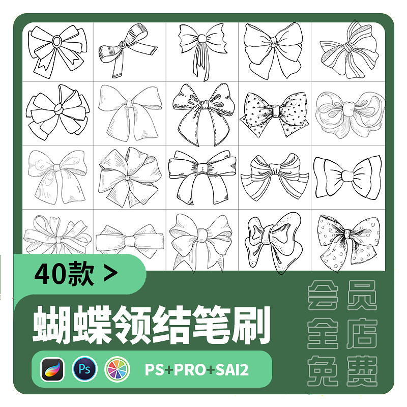 蝴蝶结领结ps素材sai笔刷procreate可爱仙女风服饰造型辅助线稿