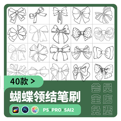 蝴蝶结领结ps素材sai笔刷procreate可爱仙女风服饰造型辅助线稿