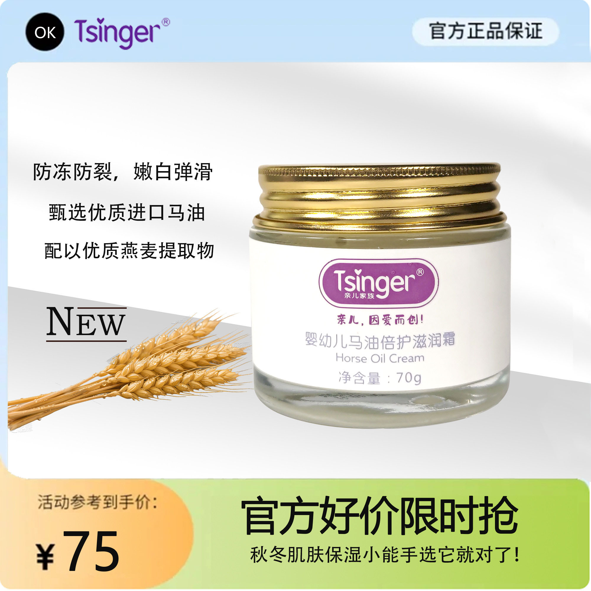 Tsinger-亲儿家族燕麦婴儿马油滋润霜宝宝面霜秋冬防干防裂补水