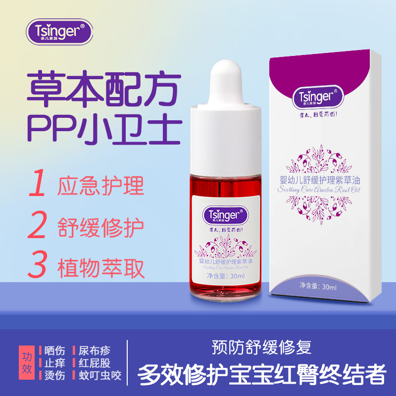 TSINGER-親兒家族新生兒按摩油紫草修護油草本萃取改善寶寶紅屁屁