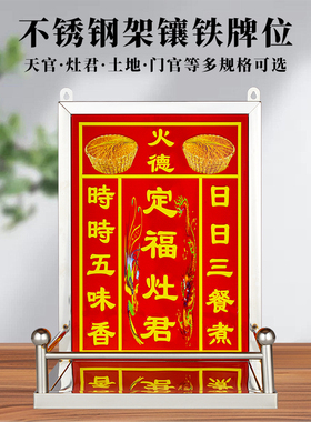 灶君台灶公架天官赐福财神挂架