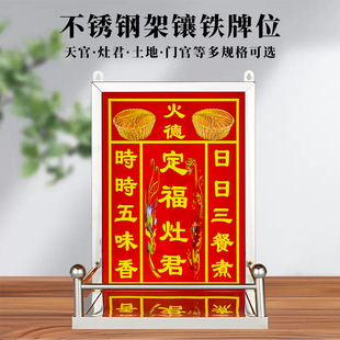 不锈钢天宫神位门口地主爷牌位门官福神定福灶君天宫赐福财神挂架